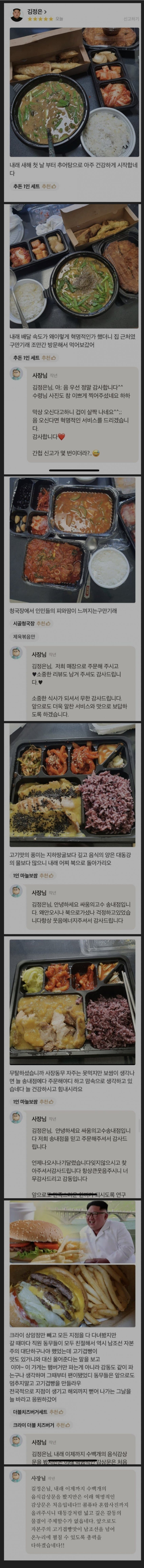  싱글벙글 김정은...배민 리뷰...ㅋㅋㅋㅋㅋ.jpg