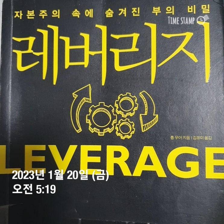  켈리최 끈기프로젝트 독서편 95일차 -"레버리지" 롭 무어