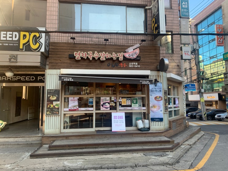 미정국수0410 교대역점(멸치국수잘하는집)후기