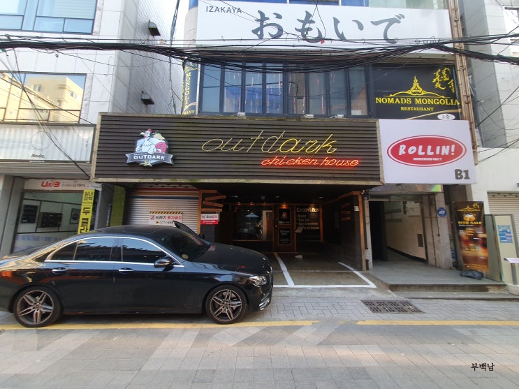  부산 대연동 산더미처럼 쌓인 감자와 치킨을 먹어봅시다! 아웃닭 경성대점