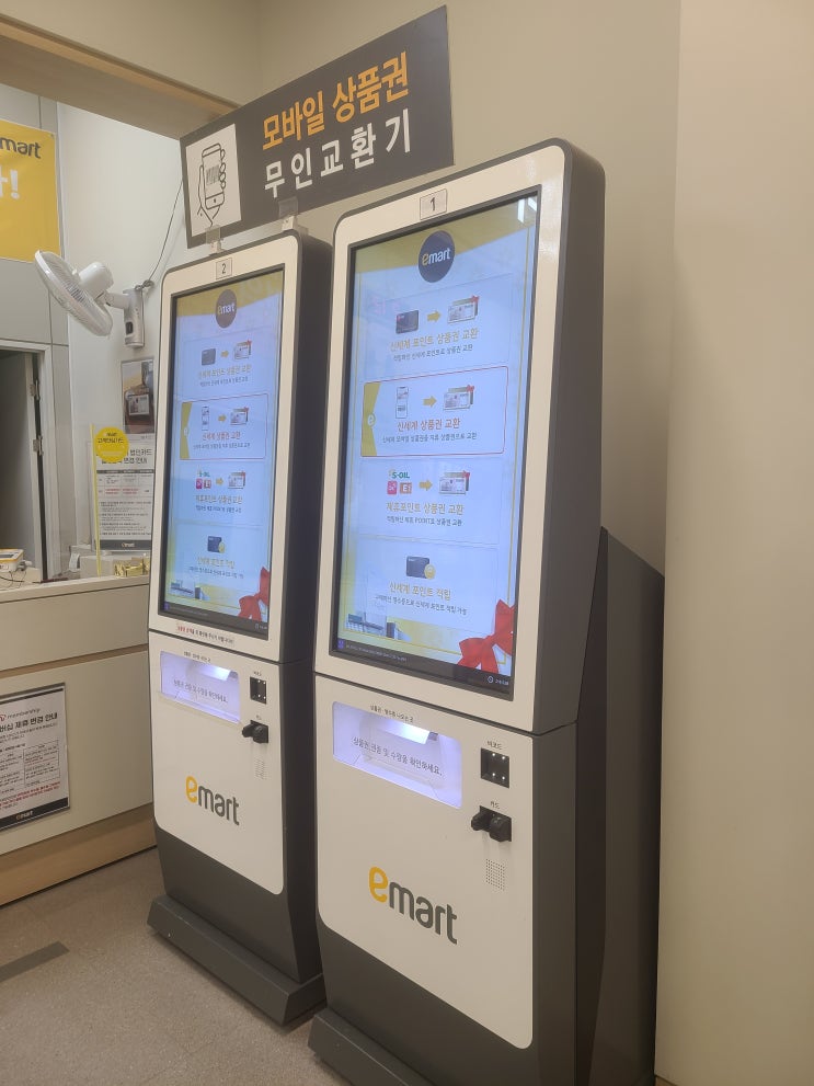  모바일 신세계상품권 쿠폰 무인교환기에서 상품권으로 교체(교환)하기!