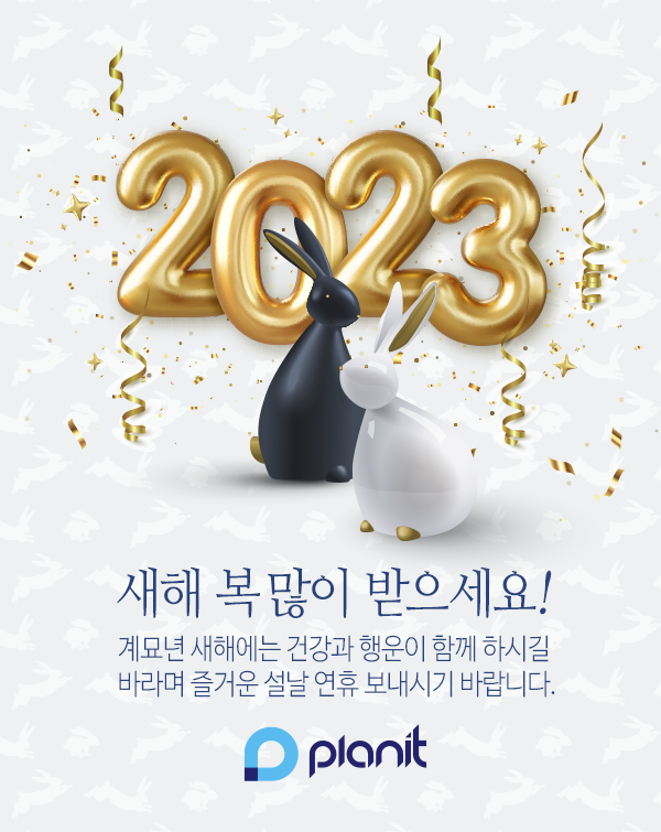 즐거운 설날 연휴 보내시기 바랍니다.