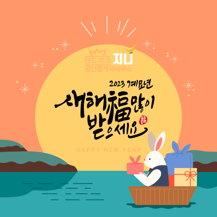  [신중동 랜드마크 지니부동산]새해 인사 드립니다.
