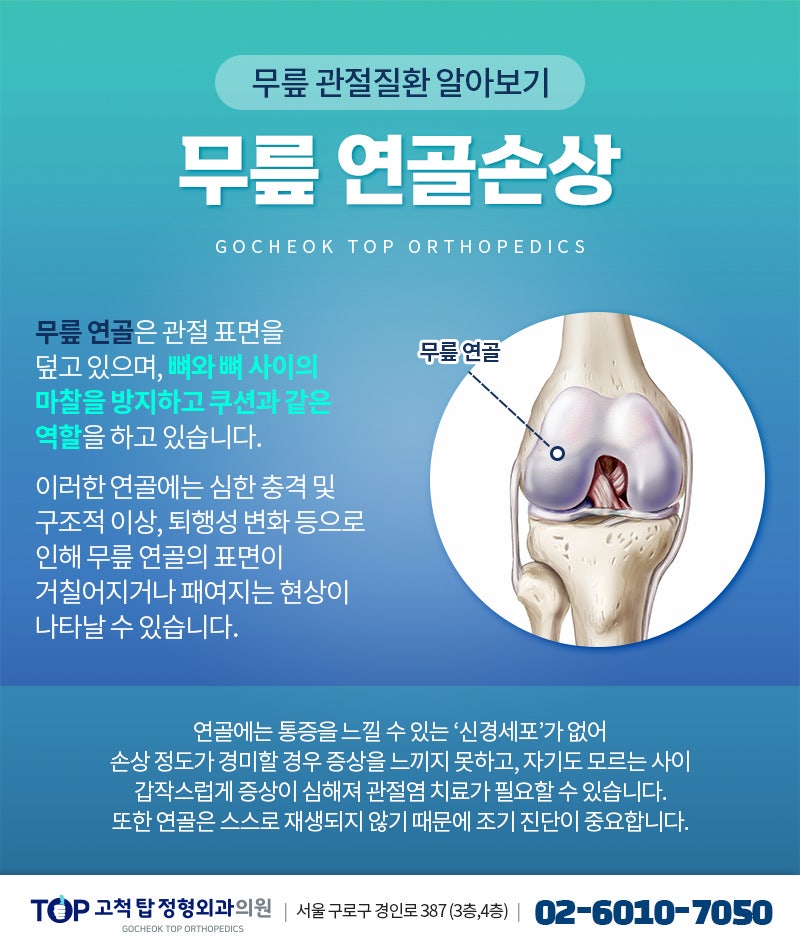 대림정형외과 무릎관절염 통증 인공관절 치료 언제?