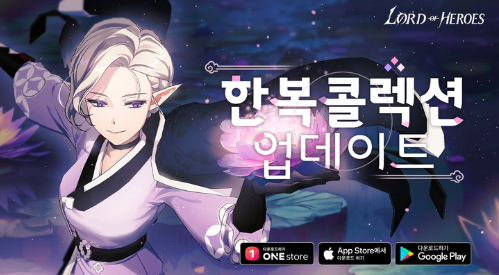  모바일게임 '로드 오브 히어로즈' 설맞이 한복 코스튬 공개및 각종 이벤트진행
