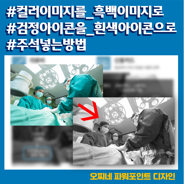  파워포인트에서 컬러사진을 흑백사진으로 변경하는 방법_똑똑한 연말정산. 맞벌이 부부라면..