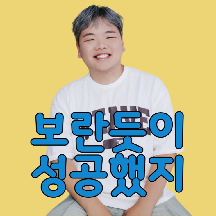  유퀴즈 곽튜브 학폭관련 유재석 앞에서 학창시절 아픈 이야기 전했다