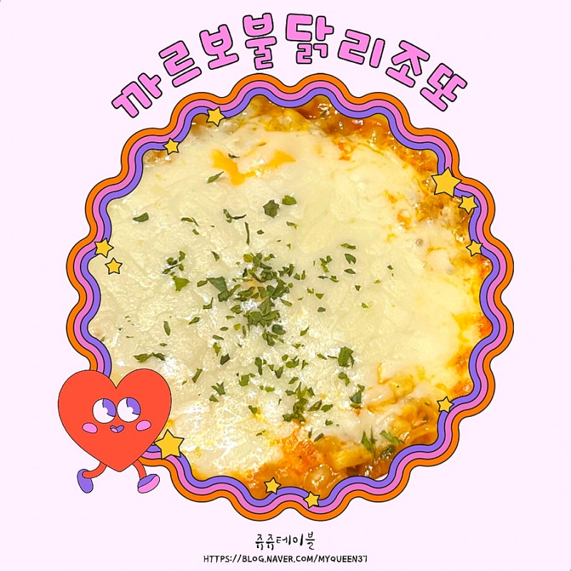 까르보 불닭볶음면 맛있게 먹는 법 까르보불닭 리조또 레시피