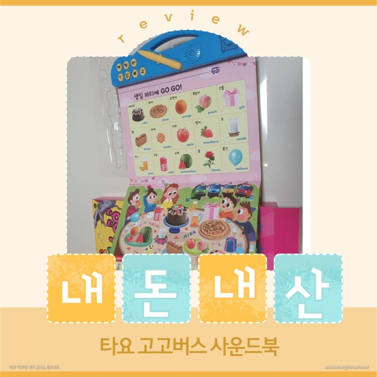  [go go 사운드북 600]