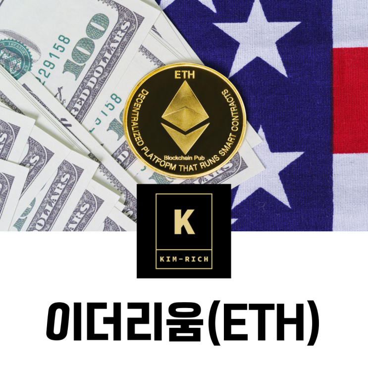  이더리움(ETH) 급등! 시세와 전망