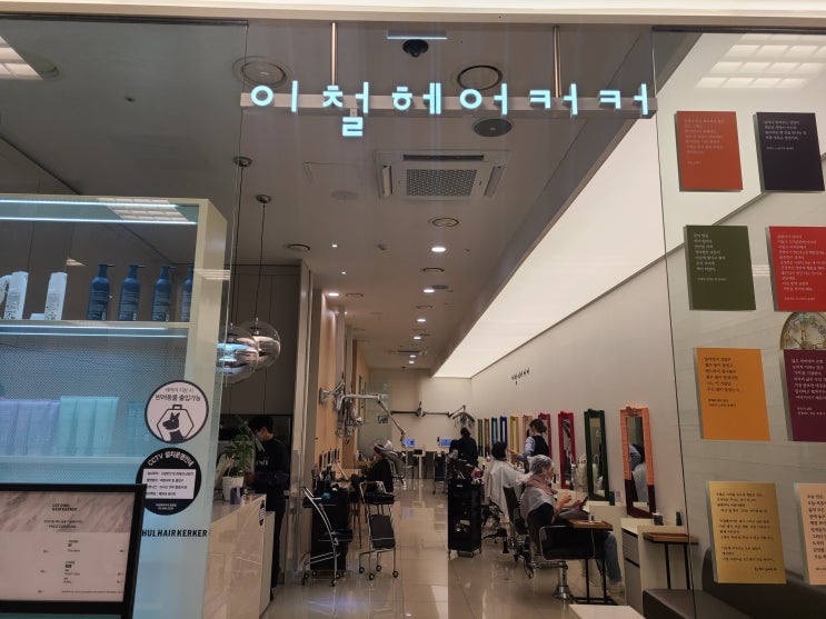  광명 소하동미용실 이철헤어커커 다정부원장님 단골찐후기