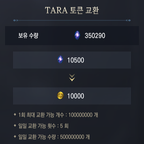  아바타라(Avatara) 온라인 타라 현금화하는 방법