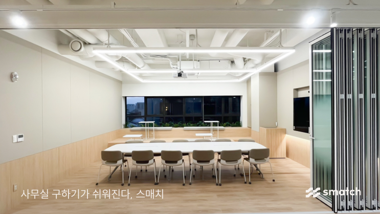  사무실 인테리어 환경 조성