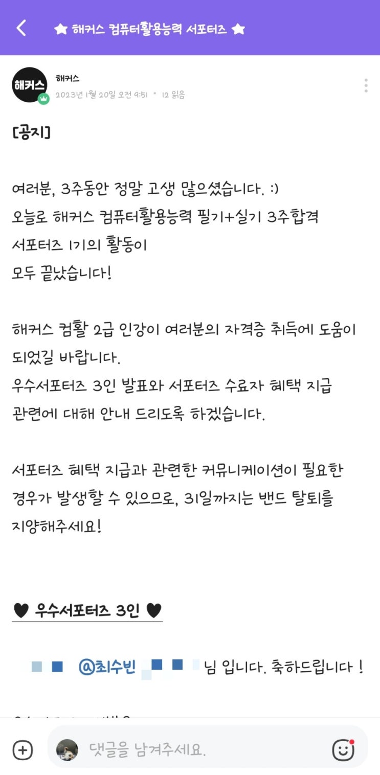  해커스 컴퓨터활용능력 2급 서포터즈 후기