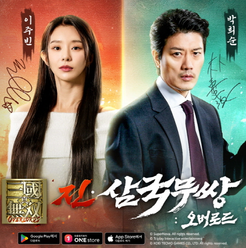  모바일 ARPG 진 삼국무쌍 오버로드 박희순 이주빈 인터뷰 영상 공개