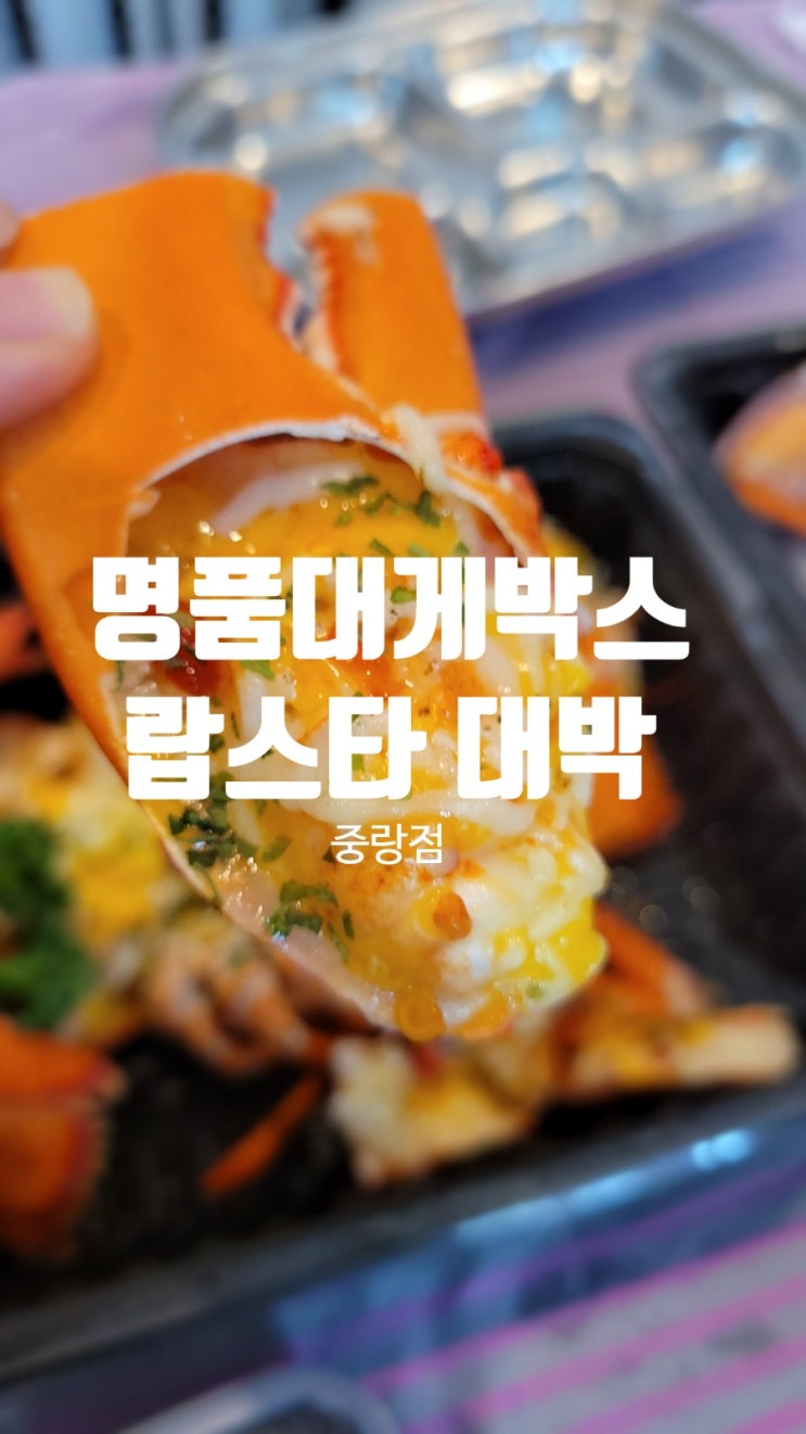  명품대게박스 중랑점 홈파티 음식으로 어때요?