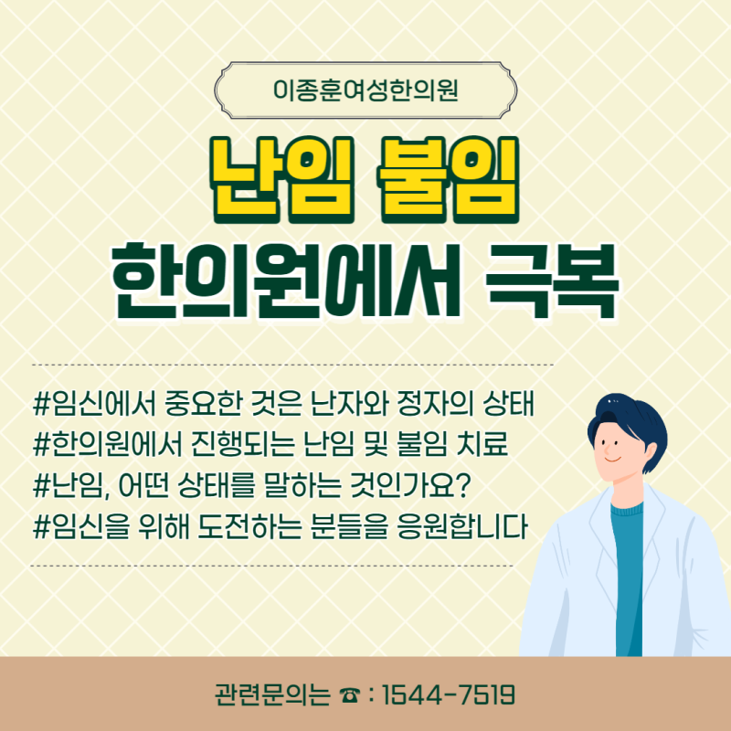 Infertility oriental medicine clinic, building a healthy body