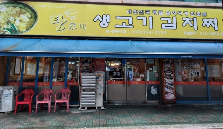  [경기도/부천] 송내영화거리 양푼김치찌개 왕계란말이 맛집ㆍ탕가네 생고기 김치찌개