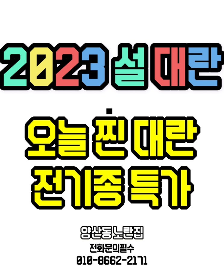  #광주휴대폰싼집 #양산동노란집 #유텔레콤 대란중에대란 찐대란 #광주