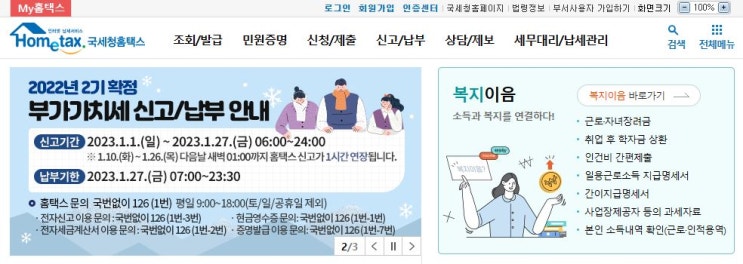  [홈택스] 연말정산 간소화 자료 "일괄로 내려받기"  저장 / 출력