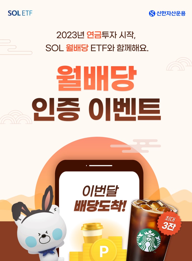 2023년 연금투자 시작, 2월 월배당 인증 이벤트 : 네이버 블로그