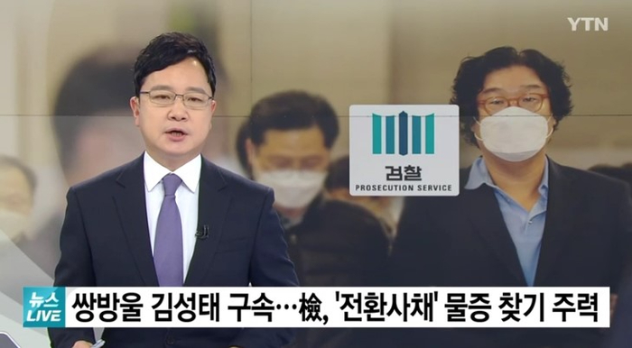  쌍방울 김성태 구속...검찰, '전환사채' 물증 찾기 주력. 그런데 전환사채가 뭐지?