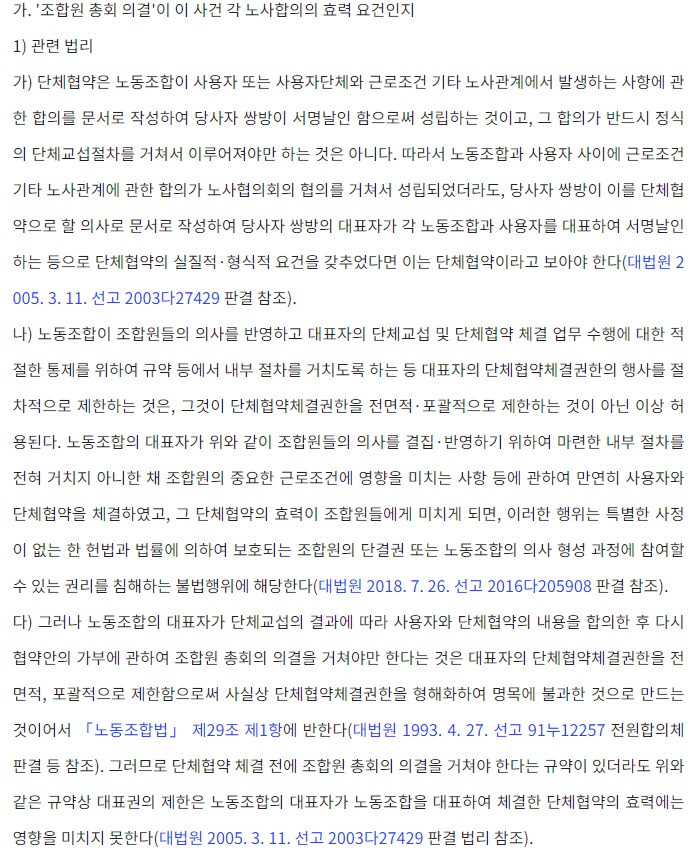  KT 임금피크제 판결의 의미 - 노동조합 총회 의결이 없었는데도 유효?