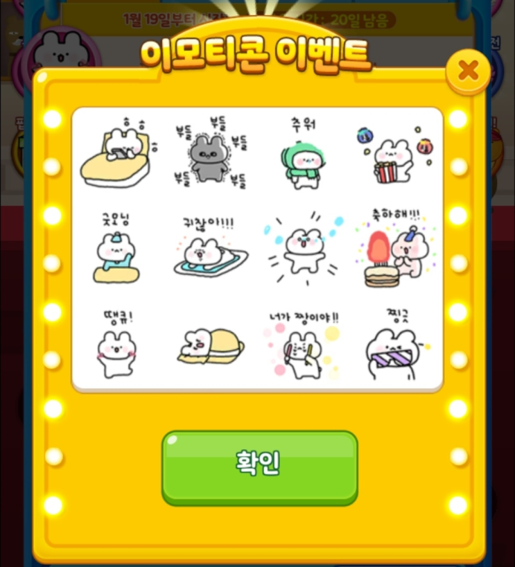 카카오톡 무료 이모티콘_세젤귀 또앙찌콘_프렌즈팝콘_카카오게임 카카오톡 무료 이모티콘_세젤귀 또앙찌콘_프렌즈팝콘_카카오게임