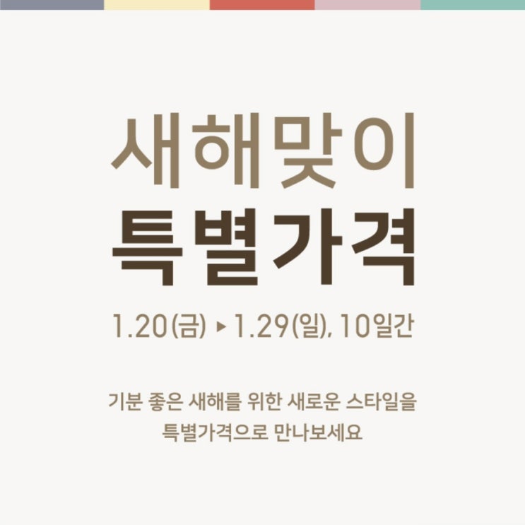  유니클로(Uniqlo) 새해맞이 특별 가격 / 세일 및 할인 품목 정보