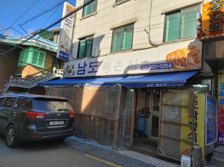  강북구 수유사거리 먹자골목에 위치한 식당인 남도묵은지식당!
