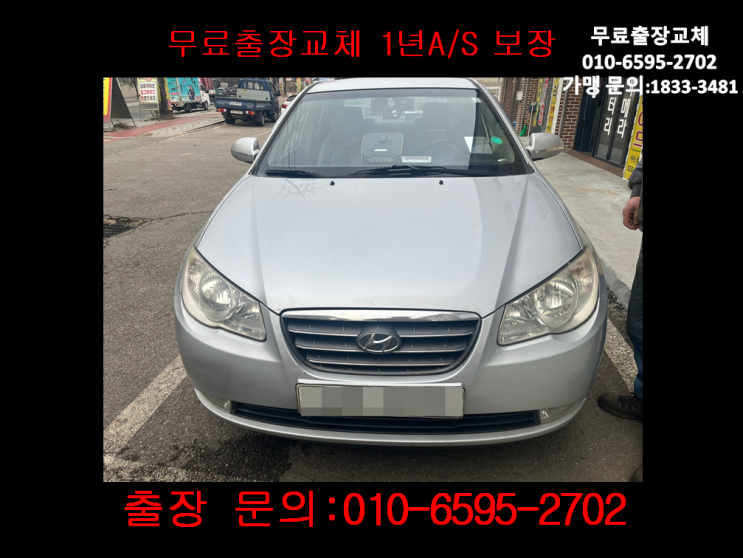 배터리몬스터 원주점 단계동밧데리교체 아반떼MD배터리 무료출장교체 배터리몬스터 원주점 단계동밧데리교체 아반떼MD배터리 무료출장교체