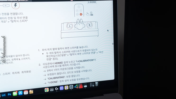  돌비애트모스 사운드바 JBL 9.1 캘리브레이션 하는 방법