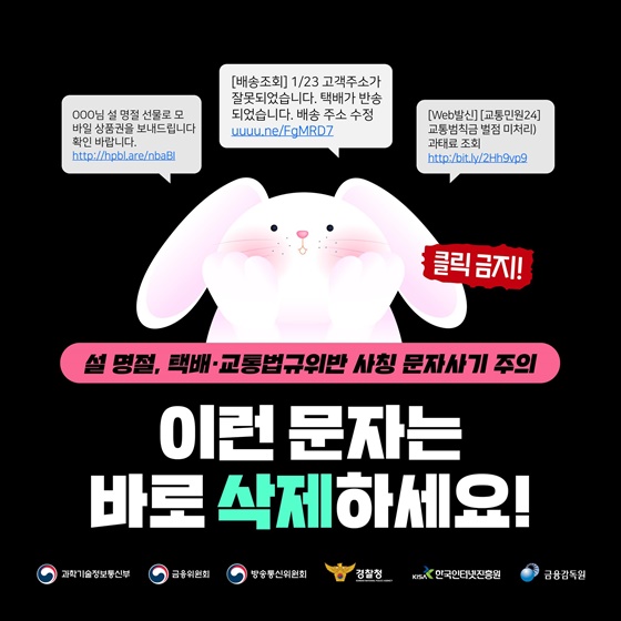 설 명절 보이스 핑싱 주의! 설 명절 보이스 핑싱 주의!