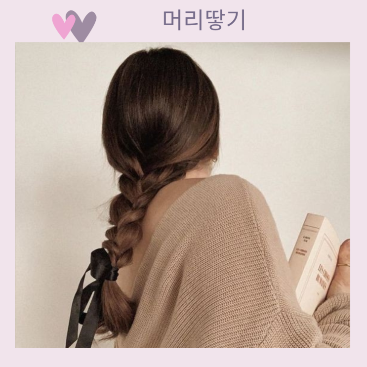 머리땋는법 지네머리 땋기 다양한 방법 머리땋는법 지네머리 땋기 다양한 방법