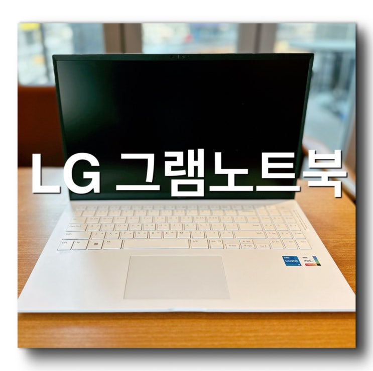  [LG그램 최신 노트북 개봉기] 가성비 좋은 초경량 대화면 노트북 추천! 2023 그램노트북 속도,스팩, 최고사양, 장단점 리뷰! 윈도우11설치방법