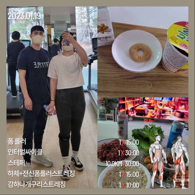  헬린이운동기록 1월19일 기록 2일차