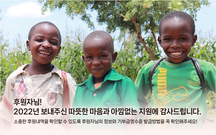 세이브더칠드런 정기후원 1년 세이브더칠드런 정기후원 1년
