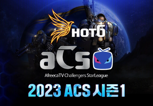  2023 아프리카TV 챌린저스 스타 리그(이하 ACS) 시즌1’의 본선 진행