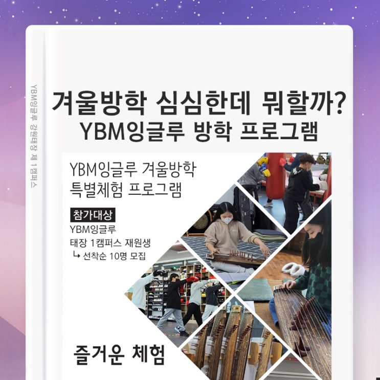 (방학이라고 핸드폰만 하는 아이) 심심한 우리아이를 위한 YBM잉글루 겨울방학 프로그램