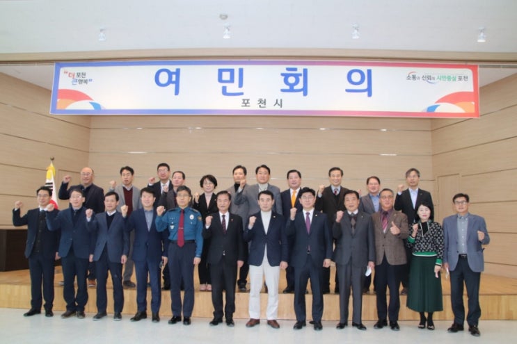  포천시 여민회의 개최