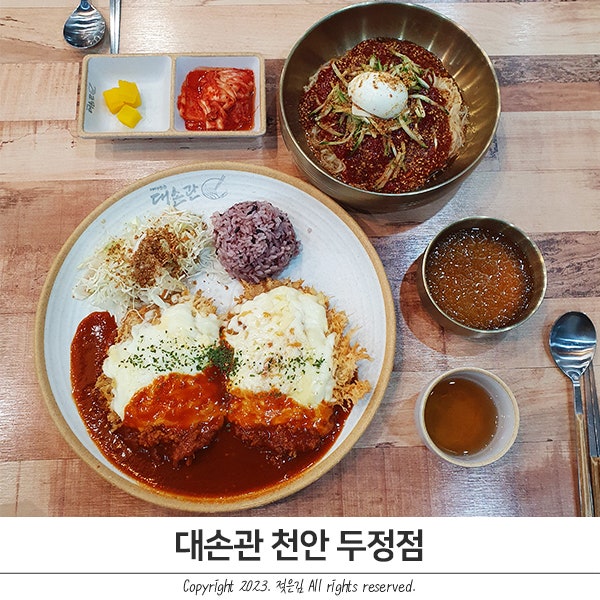 두정동돈가스 경양식 스타일 대손관 천안두정점 두정동돈가스 경양식 스타일 대손관 천안두정점