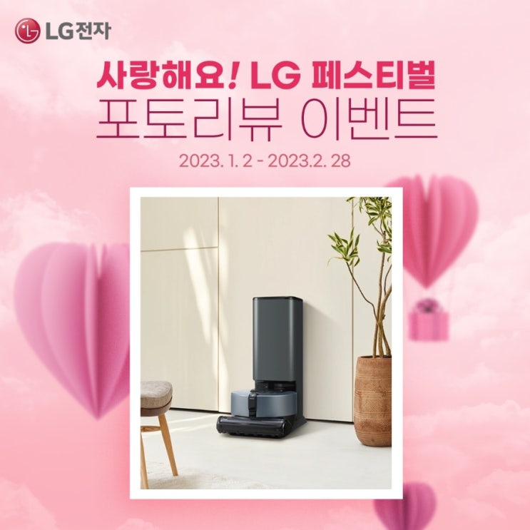  LG페스티벌 포토리뷰 이벤트