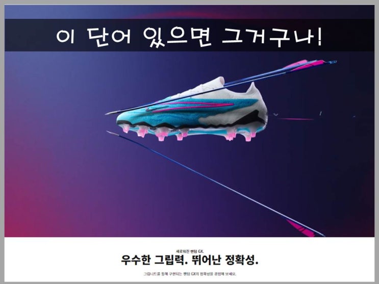  나이키 축구화 풋살화 이름 뜻 상세 설명