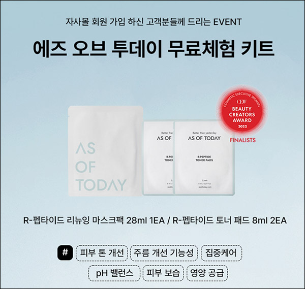 에즈 오브 투데이 마스크팩+올인원패드 무료샘플(무배)신규가입 에즈 오브 투데이 마스크팩+올인원패드 무료샘플(무배)신규가입