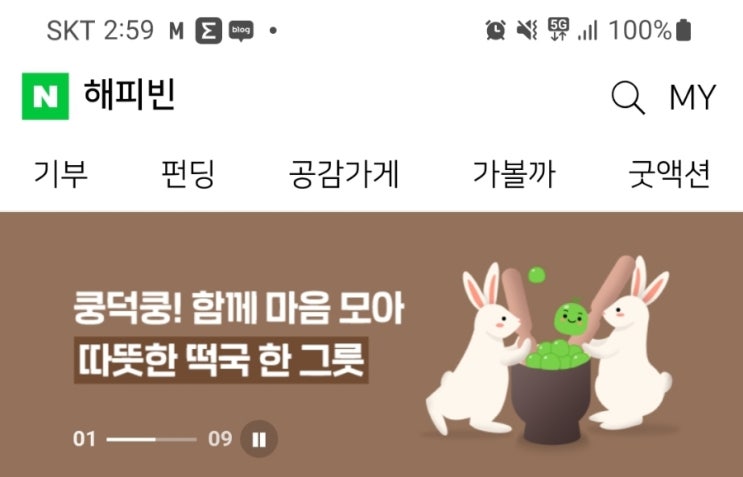  2023년 계묘년 첫 기부 인증 이벤트