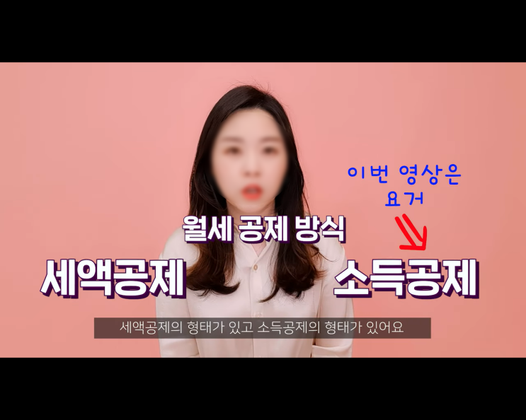월세 소득공제 연말정산 못 챙기면 억울합니다.(2) 월세 소득공제 연말정산 못 챙기면 억울합니다.(2)