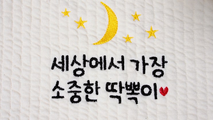  피카부 아기 수면조끼 선물 감동이에요