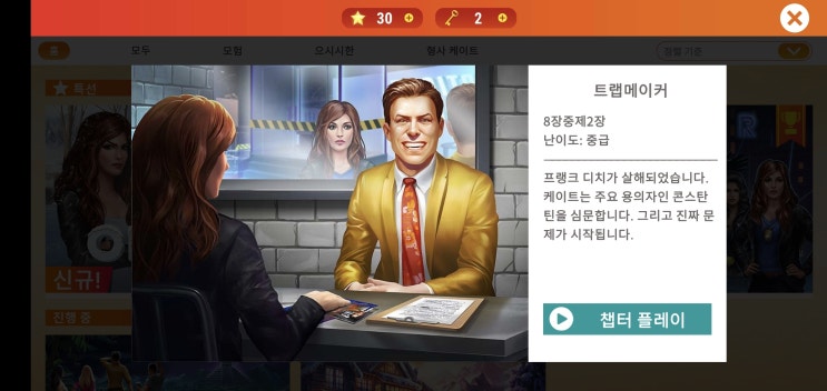  AE Mysteries [트랩메이커 1] 챕터2 공략