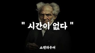 시간이 없다 시간이 없다