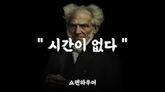 시간이 없다